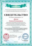 Свидетельство проекта infourok.ru №659314.jpg