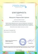 11) благодарность Продленка 23.12.2018.pdf.jpeg