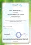 16) почет грам 12.03.19. Продленка.pdf.jpeg