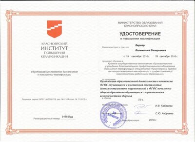 удостоверение ФГОС ОВЗ.jpg