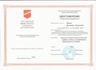 Удостоверение РАС.jpg