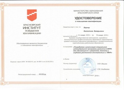 удостоверение СИПР.jpg