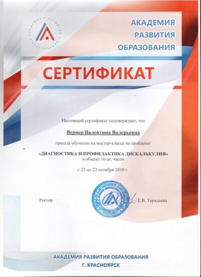 Сертификат Дискалькулия.jpg