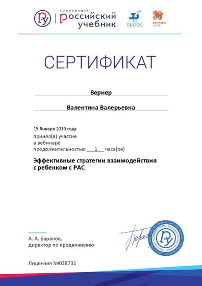 Сертификат РАС.jpg
