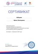 сертификат Российский учебник.png