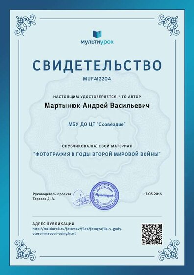 Свидетельство ФОТОГРАФИЯ В ГОДЫ ВТОРОЙ МИРОВОЙ ВОЙНЫ.png