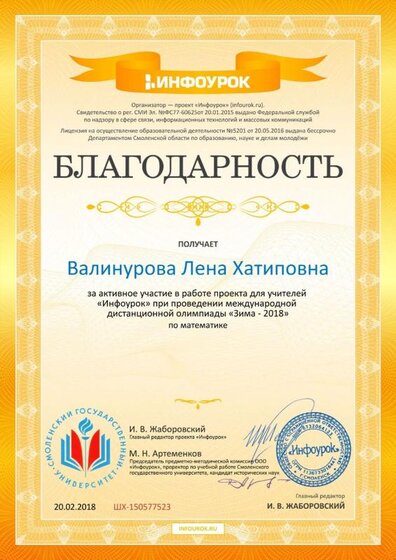 Благодарность проекта infourok.ru №150577523.jpg