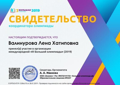 Документ СОРГБОЛП19-12586-10 (большая-олимпиада.рф).jpg