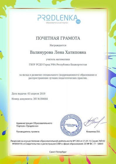 грамота распечатать  на аттестацию.pdf.jpeg