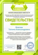 Свидетельство проекта infourok.ru №ЩБ82477268.jpg