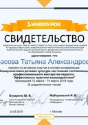 Свидетельство проекта infourok.ru №НС60185036.jpg