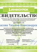 Свидетельство проекта infourok.ru №ЙИ64386846.jpg