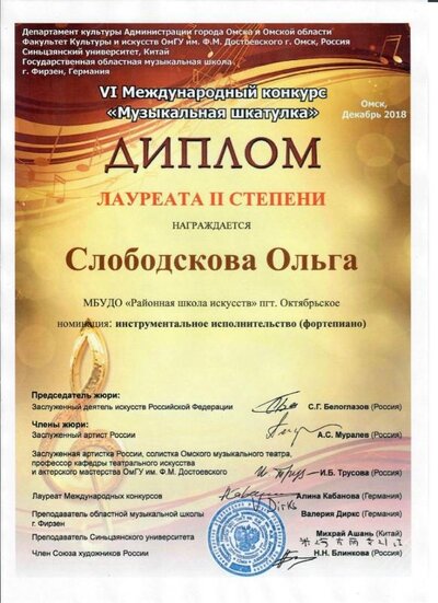 диплом.jpg