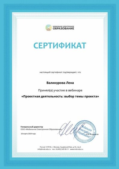 сертификат участия в вебинаре.pdf.jpeg
