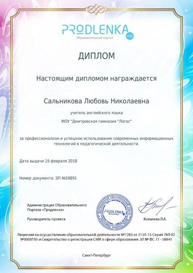 Диплом за профессионализм.pdf.jpeg