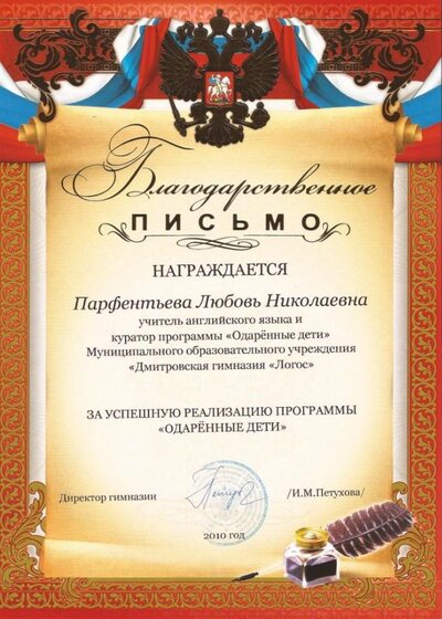 благодарственное письмо.jpg