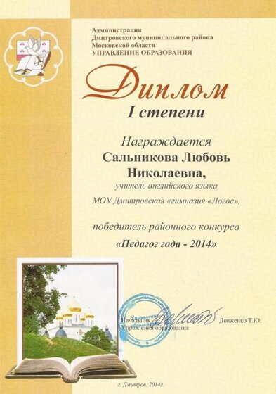 дилом I степени.jpg