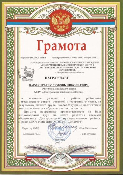 грамота.jpg