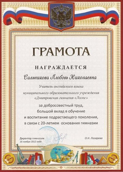 Грамота1.jpg