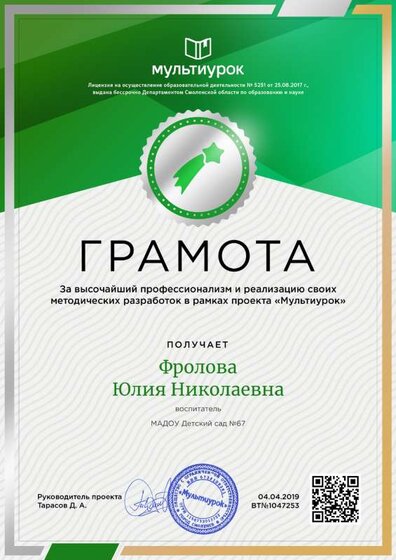 Фролова Юлия Николаевна - свидетельство3.png