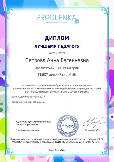 лучшему педагогу.pdf.jpeg