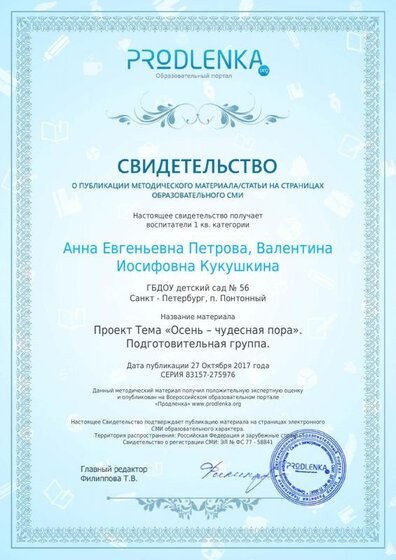 проект осень.pdf.jpeg