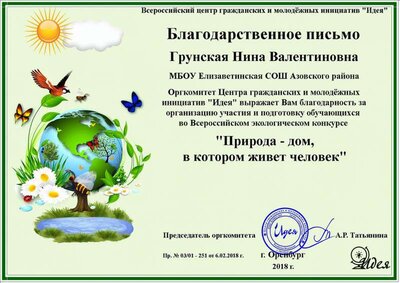 Грунская_20Нина_Валентиновна.png