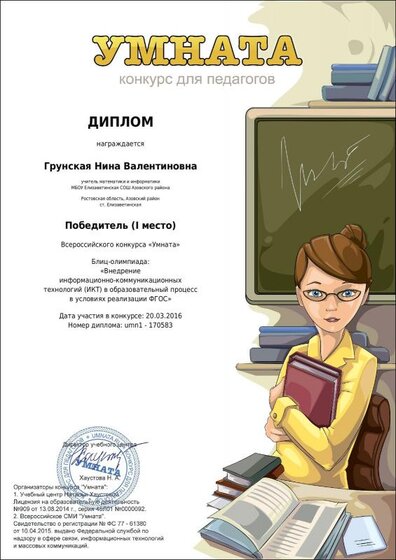 Умната 1 место.pdf.jpeg
