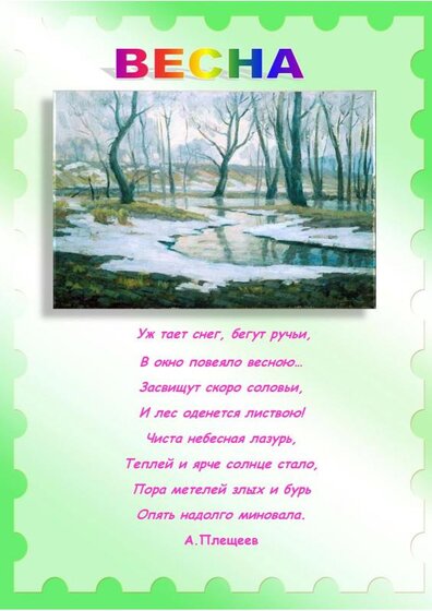 папка времена года.pdf.jpeg