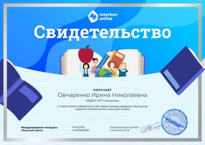 Свидетельство о подготовке победителя.png