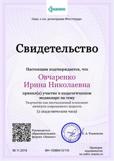 Свидетельство Творчество как неотъемлемый компонент личности современного педагога.jpg