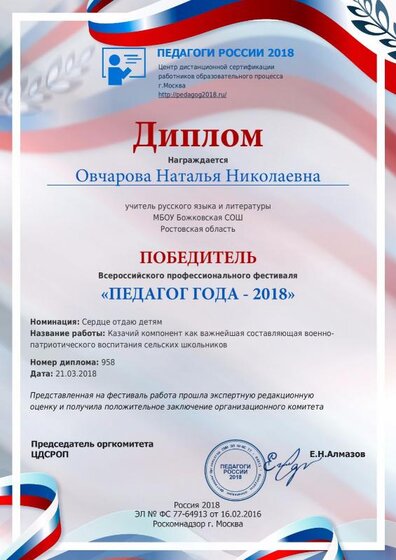 Педагог года 2018.pdf.jpeg
