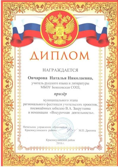 Призёр конкурса Овчарова Н.Н..jpg