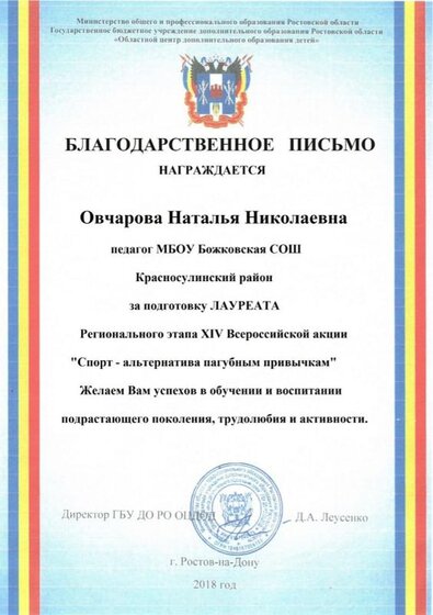 МБОУ Божковская СОШ Овчарова Н.Н..jpg