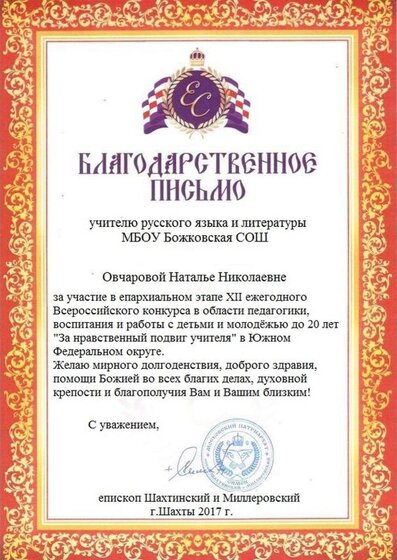 Овчаровой Н.Н. епархия.jpg