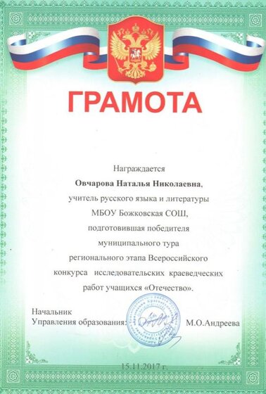 Овчарова Н.Н. Отечество.jpg