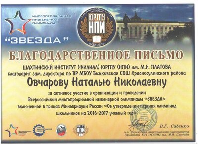 Овчарова Н.Н. Звезда.jpg