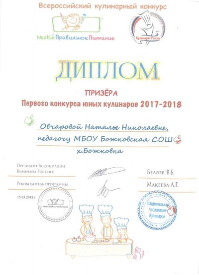 Конкурс Нестле Овчарова Н.Н..jpg