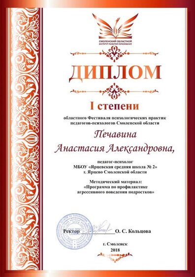 диплом Печавина.jpg
