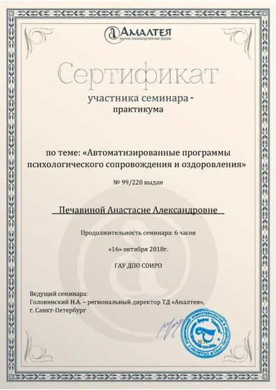 ПечавинаА.А..jpg