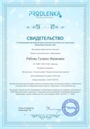 свидетельство продлёнка апрель 2019.pdf.jpeg
