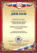 Диплом Рябова -Тестирование январь-19г..jpeg