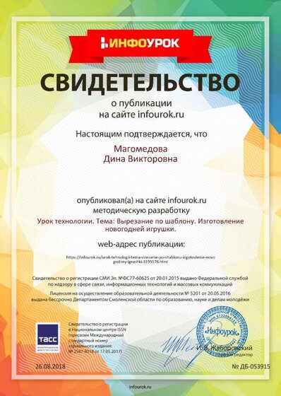 Свидетельство проекта infourok.ru №53915 (1).jpg