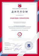 Диплом на подтверждение квалификации.jpg
