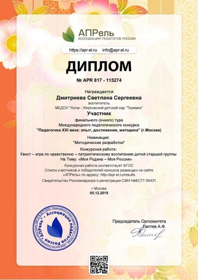 diplom_115274.pdf.jpeg