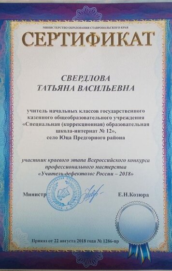 дефектолог.jpg