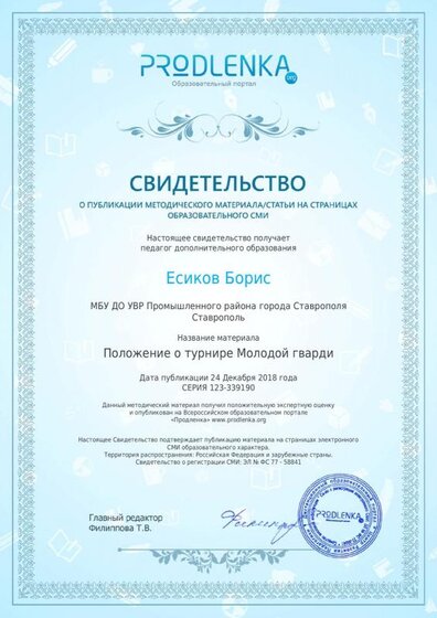 license Есиков БВ.pdf.jpeg