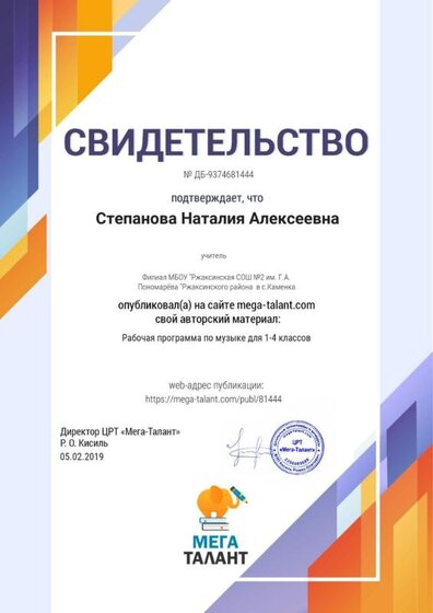 сертификат  мега талант.jpg публик.jpg