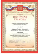 Победитель Пед таланты 2017г.jpg