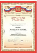 Победитель Педагог наставник 2017г.jpg